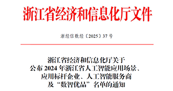 華新機電“散貨裝卸機器人”獲評浙江省人工智能 “數智優品”